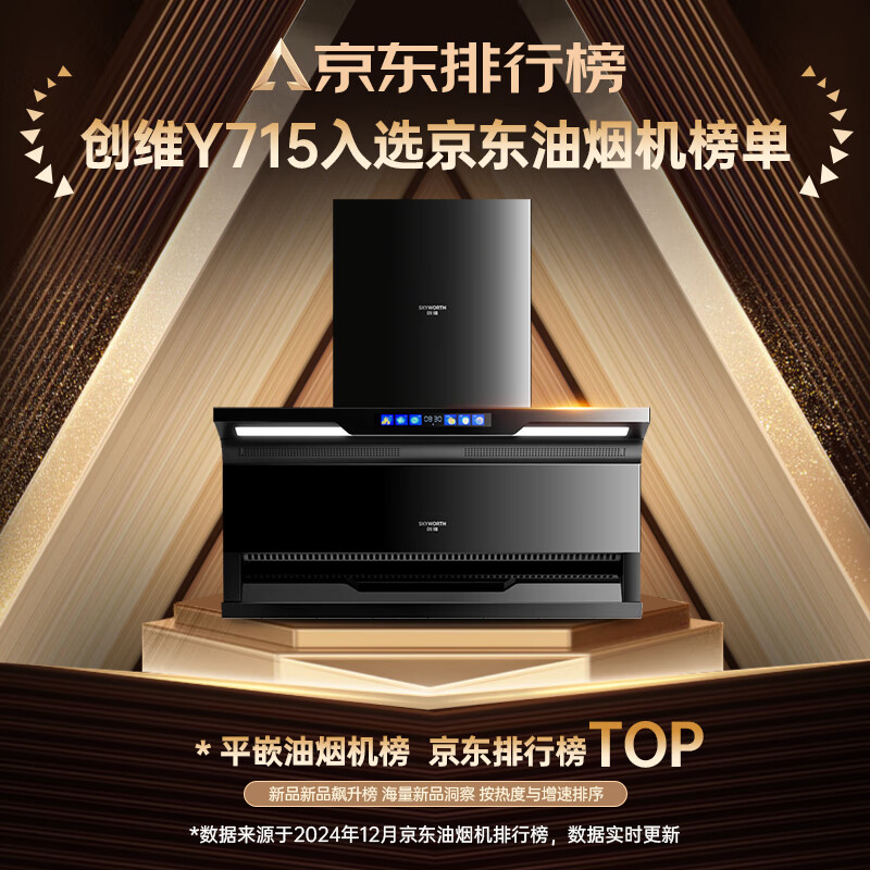创维Y715油烟机图片