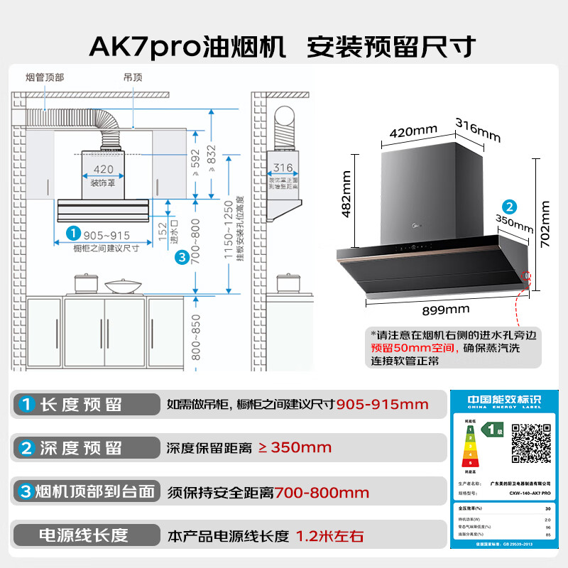 美的AK7+M10S Max油烟机图片