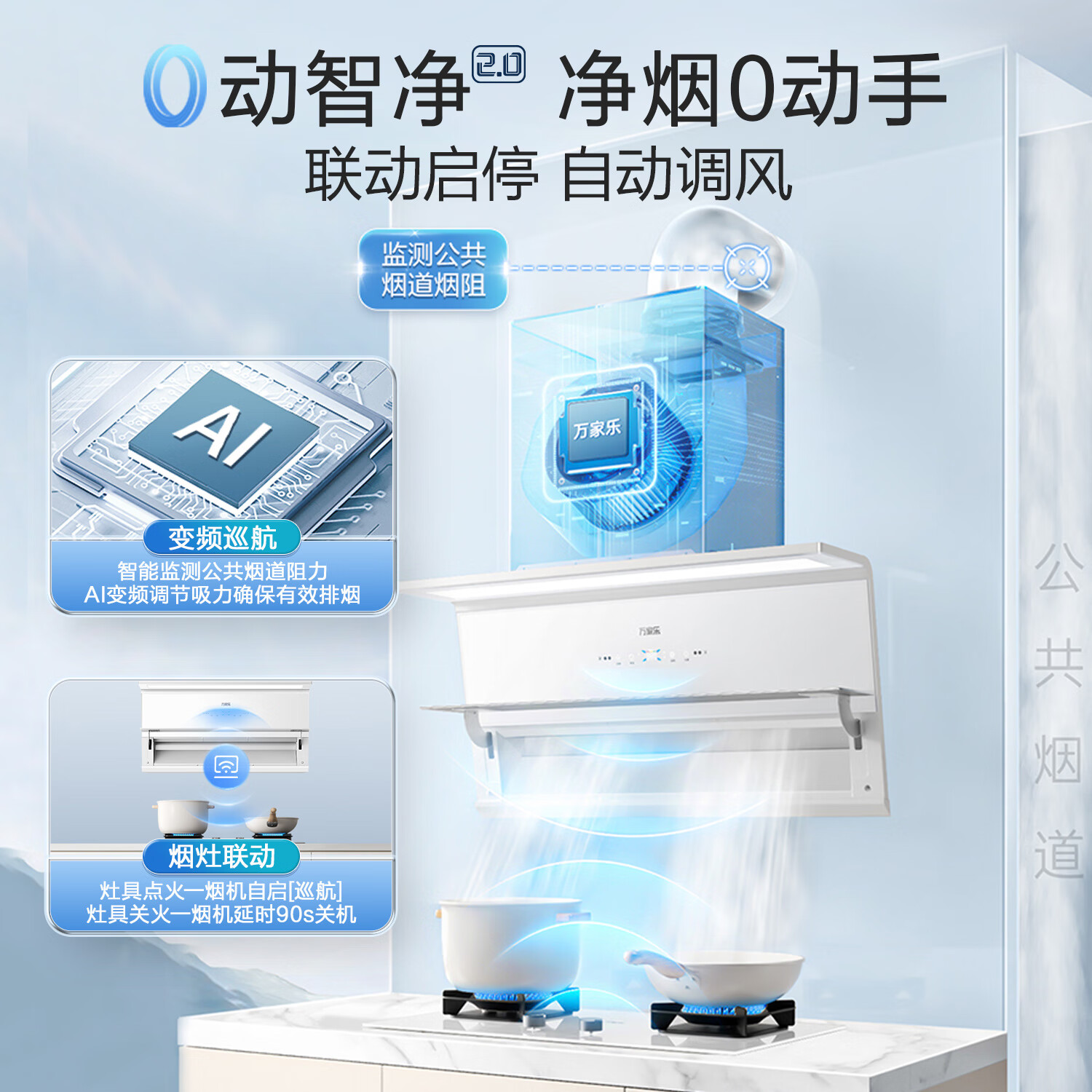 万家乐H5R1+AC7X油烟机图片