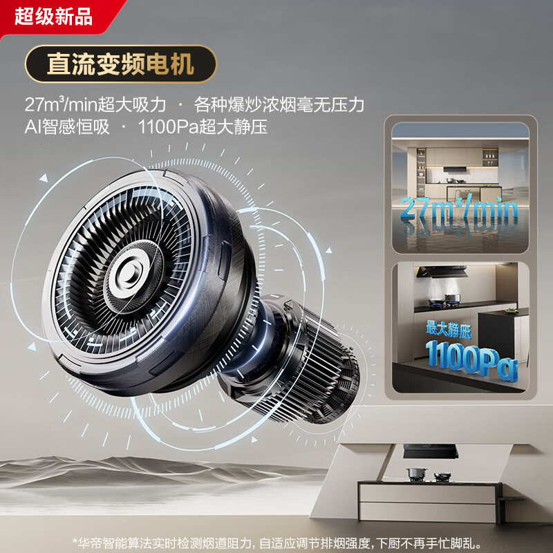 华帝S55+123+31110油烟机图片