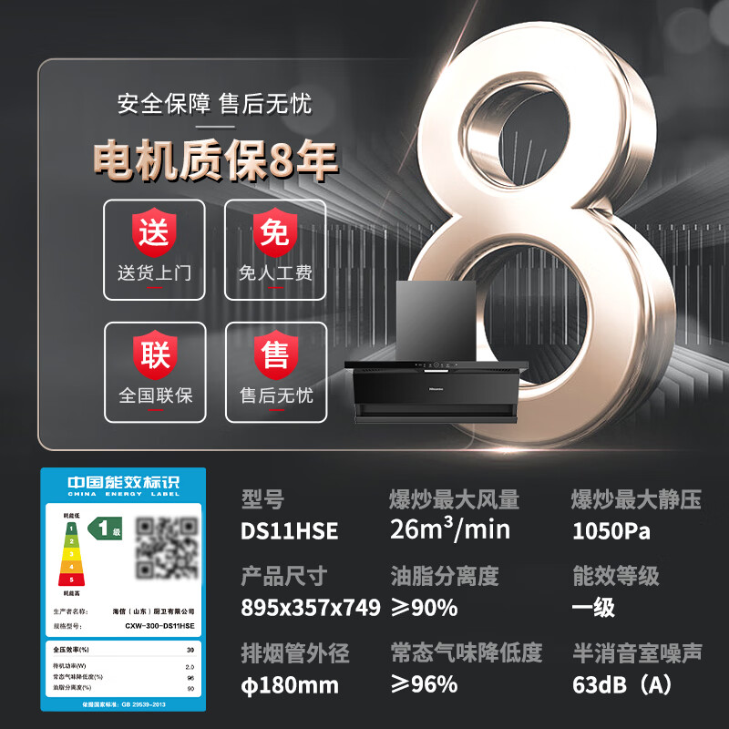 海信DS11HSE油烟机图片