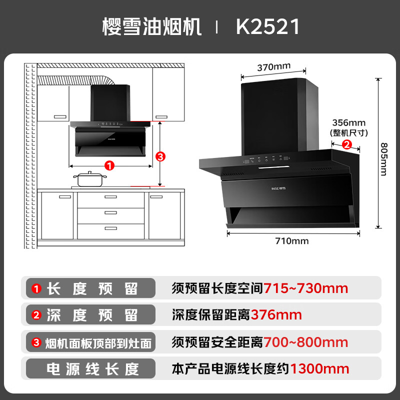 樱雪K2521油烟机图片
