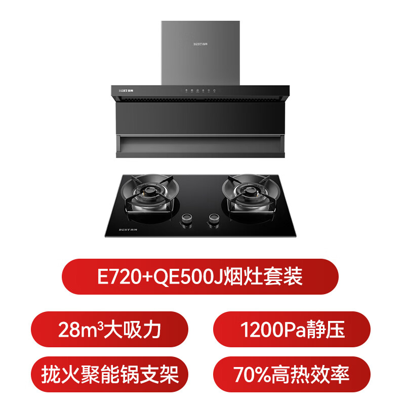 百得E720+QE500J油烟机图片