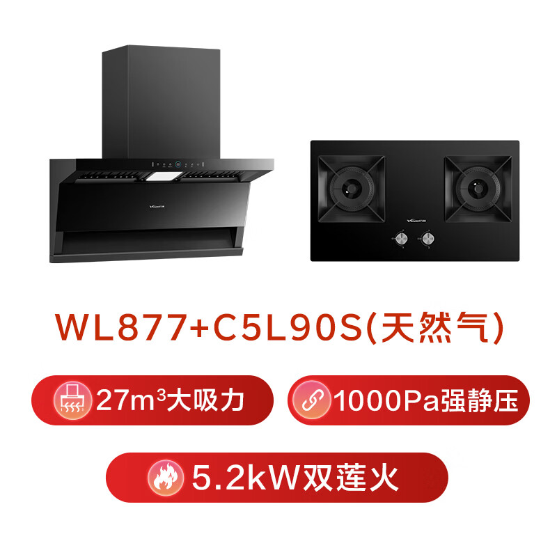 万和WL877+C5L90S油烟机图片
