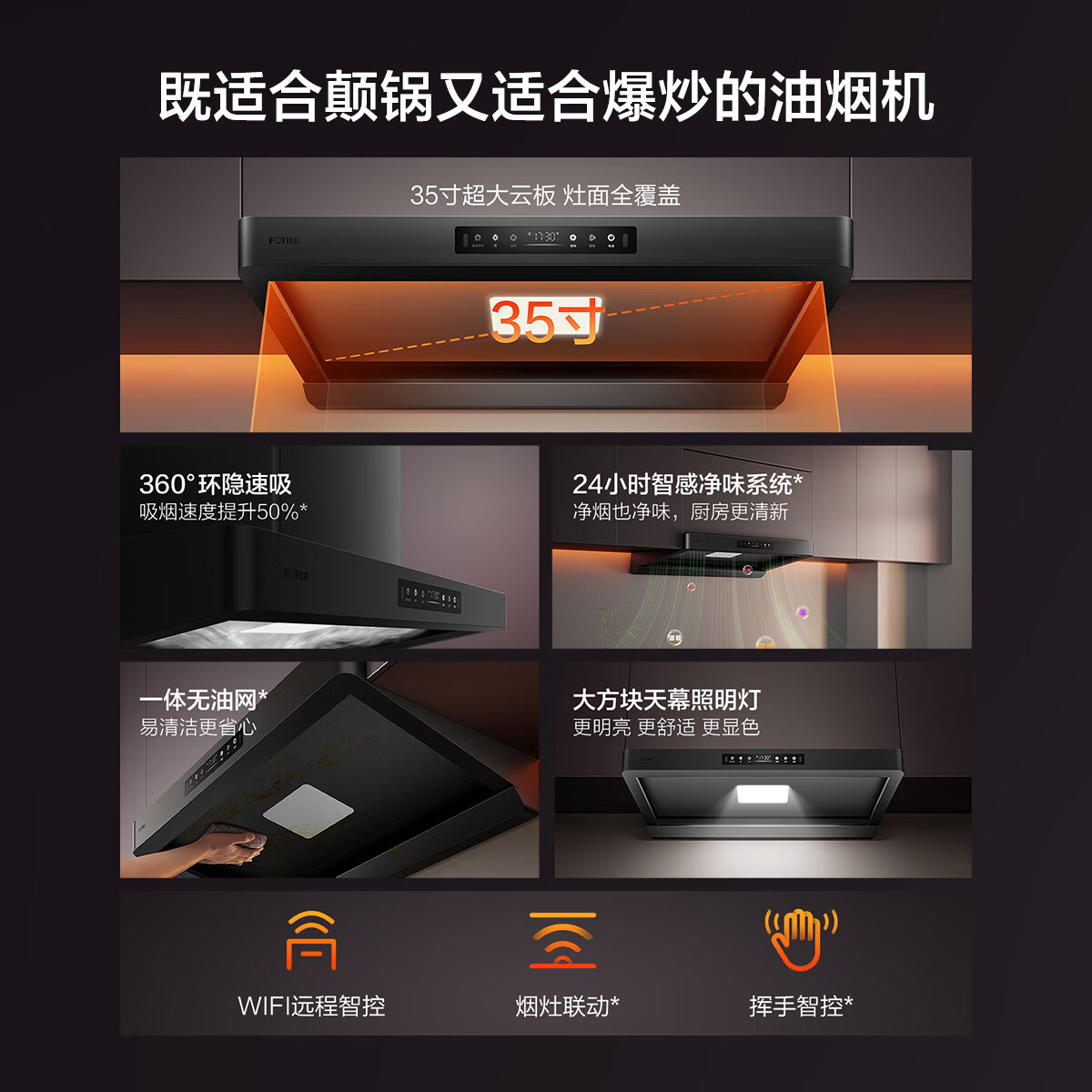 方太F5油烟机图片
