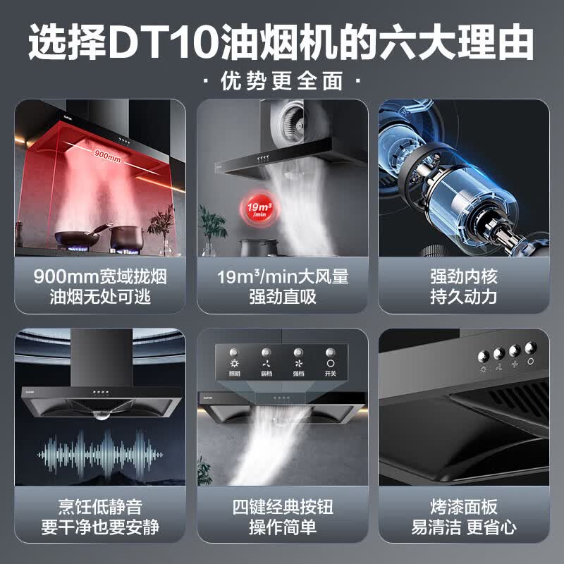 苏泊尔DT10油烟机图片
