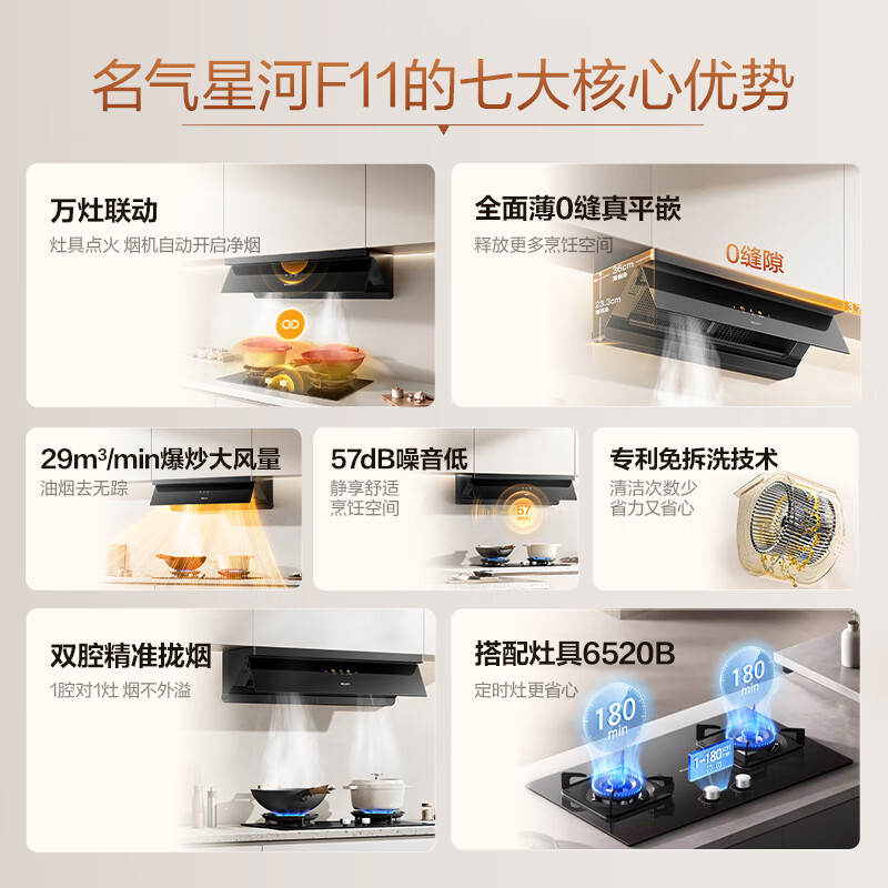 名气F11+6520油烟机图片