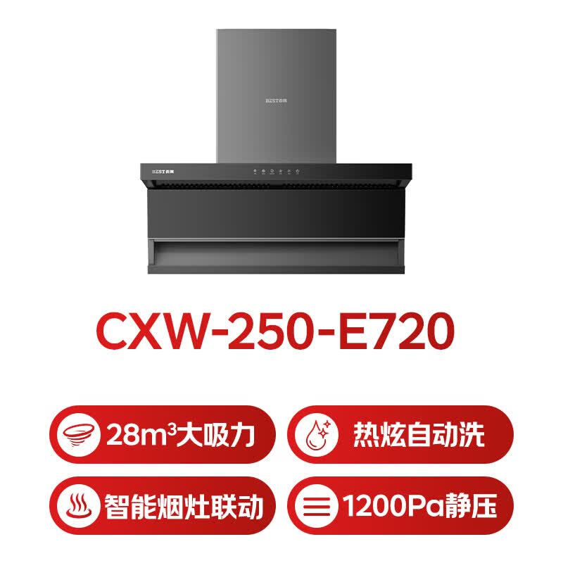 百得E720油烟机图片