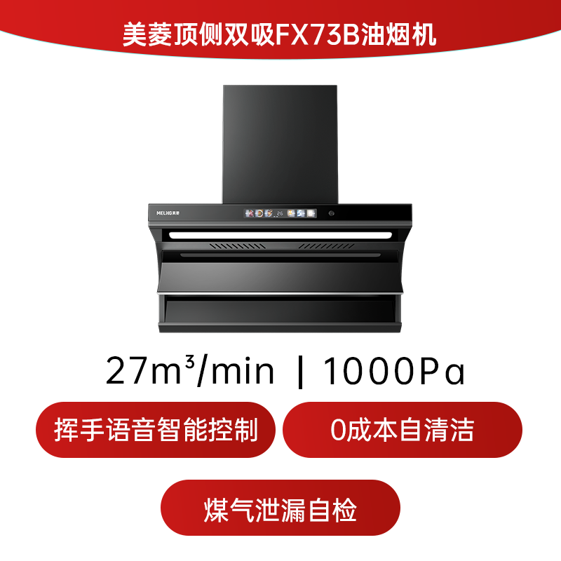 美菱CXW-318-MY-FX73B油烟机图片