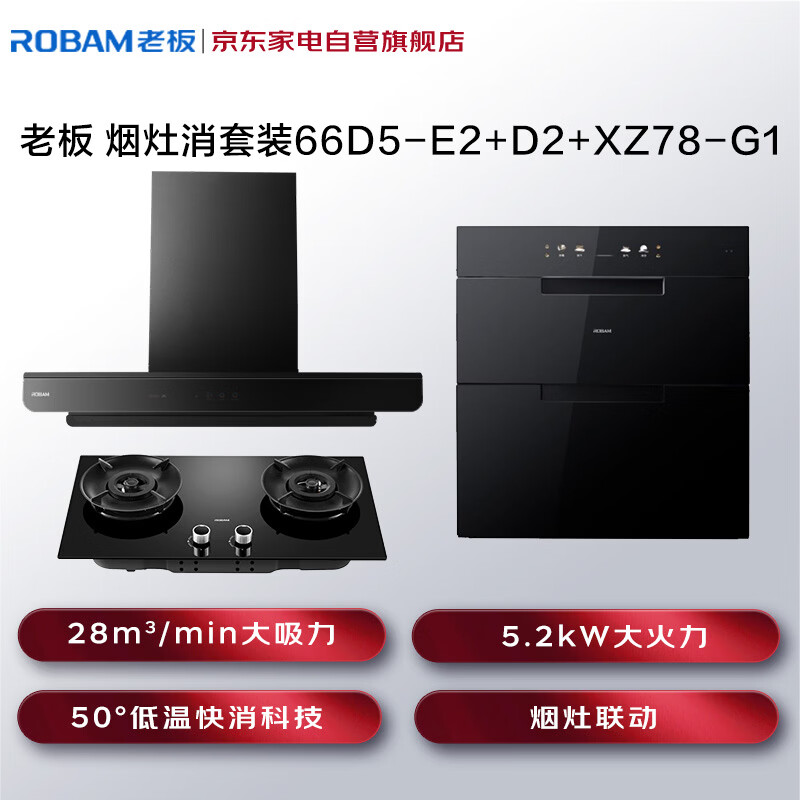 老板E2P+55B7A-D2+XZ78-G1油烟机图片