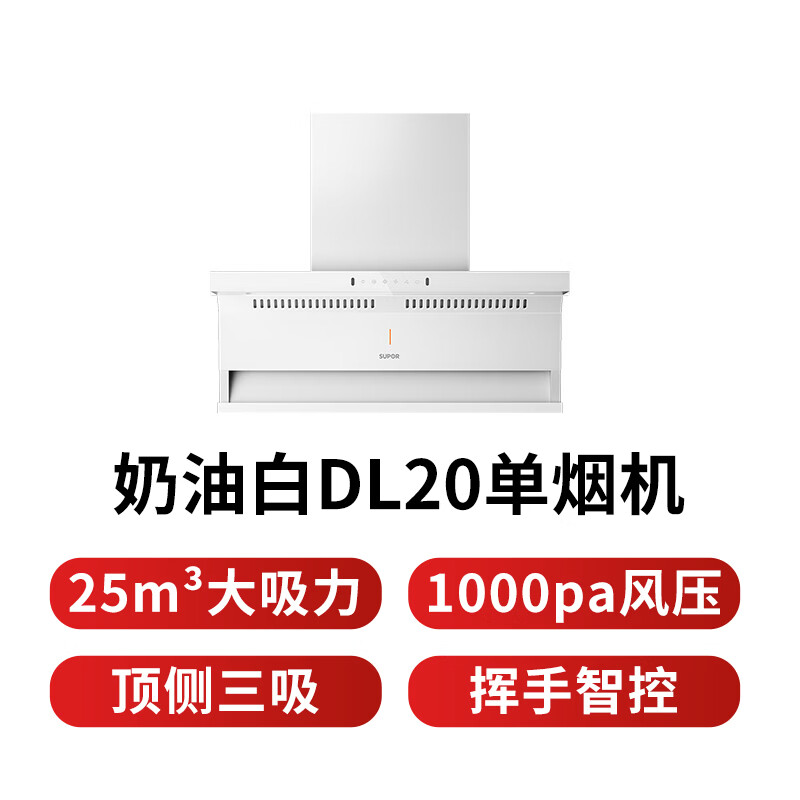 苏泊尔DL20油烟机图片