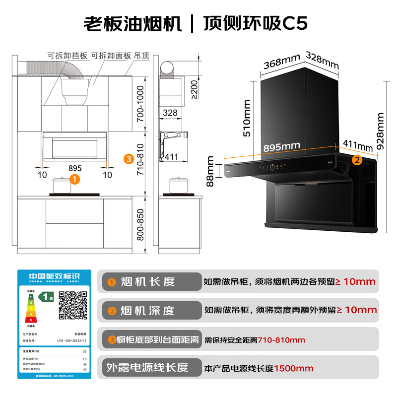 老板C5+59B8D+V20油烟机图片