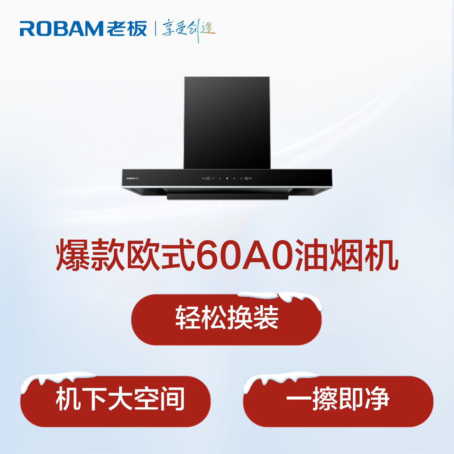 老板60A0油烟机图片