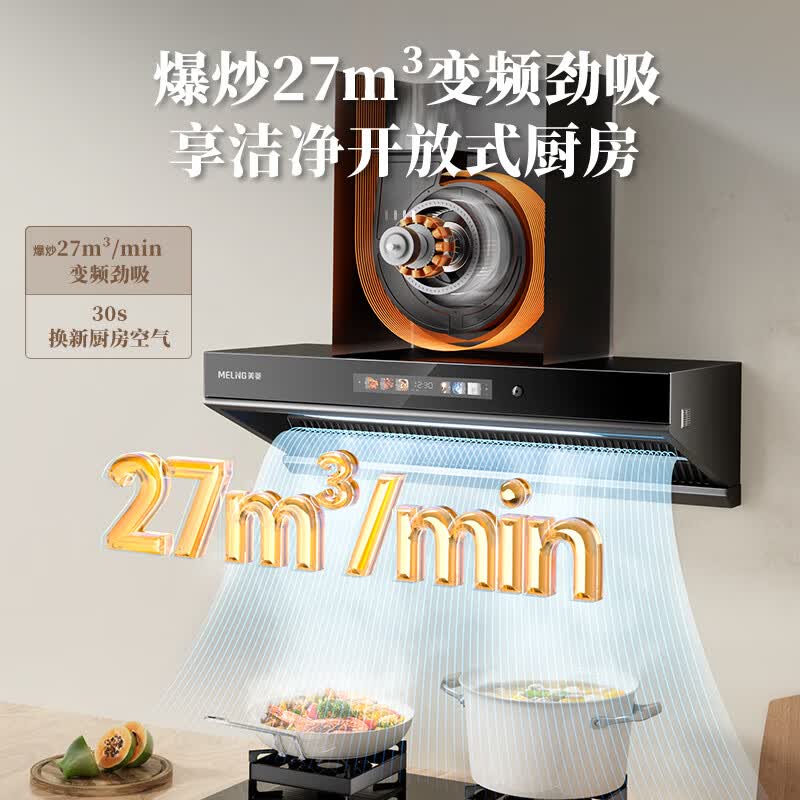 美菱CXW-318-MY-ED501KL油烟机图片