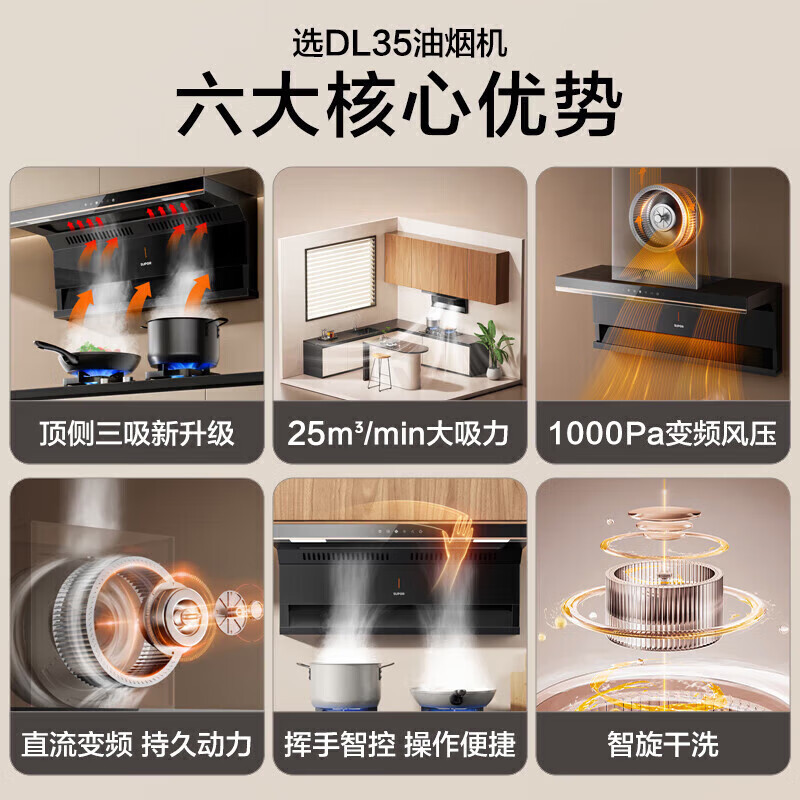苏泊尔DL35油烟机图片