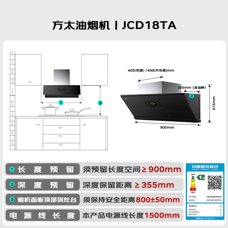 方太JCD18TA油烟机图片