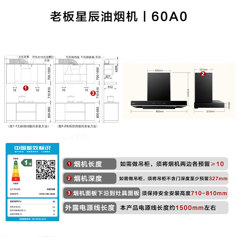 老板60A0油烟机图片