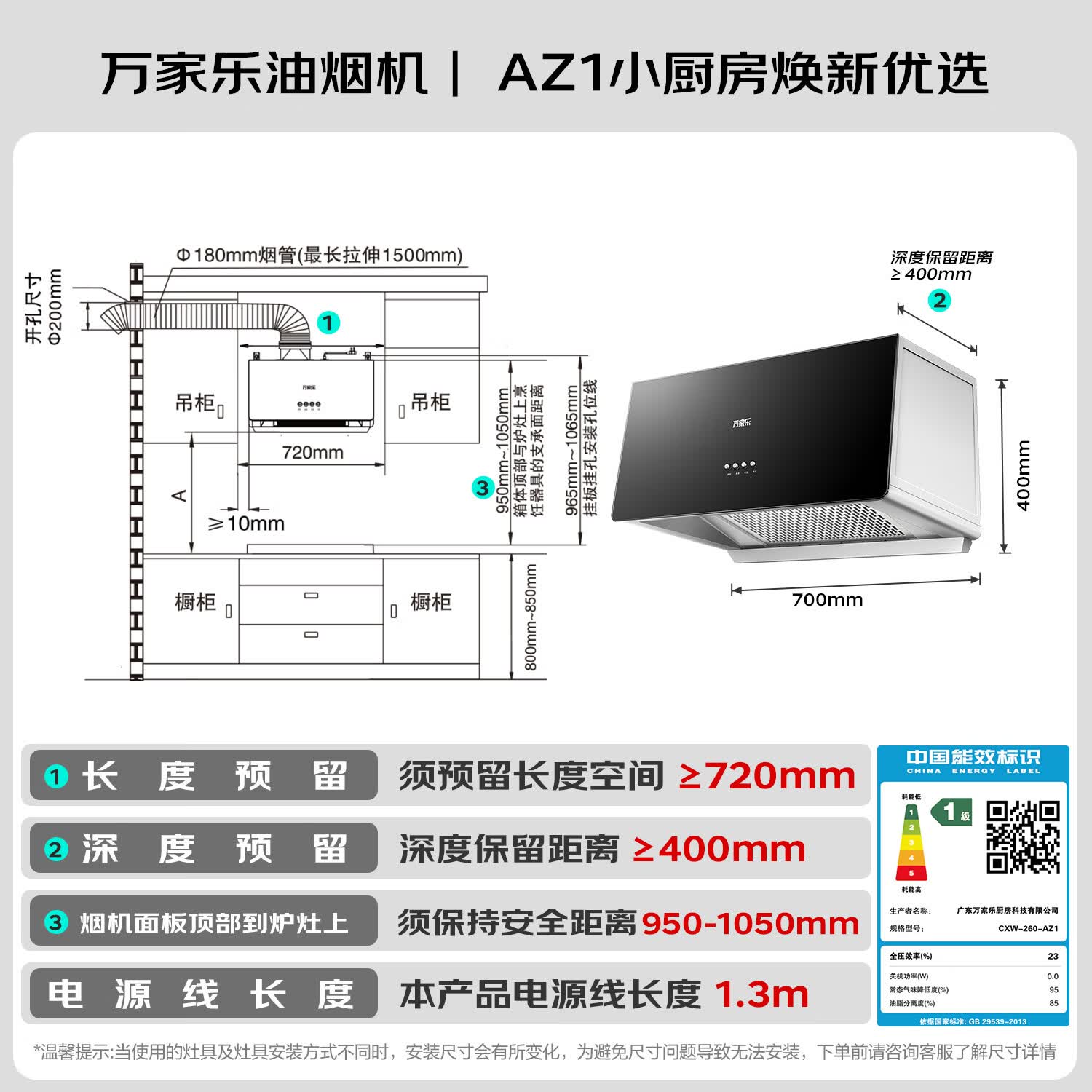 万家乐AZ1油烟机图片