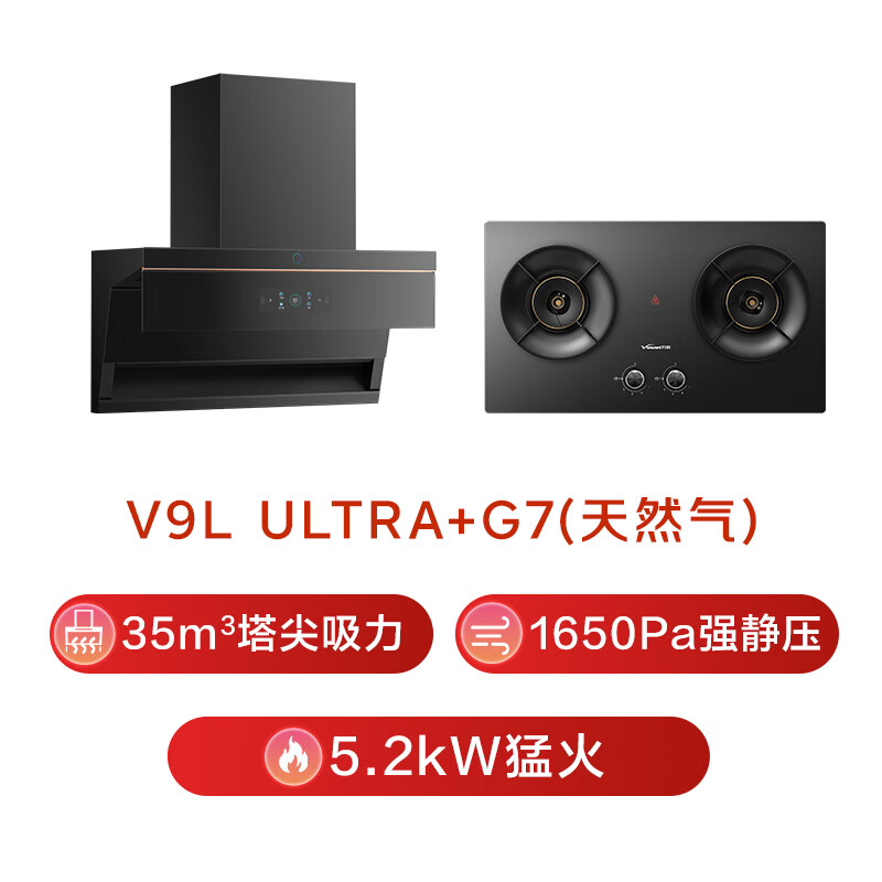 万和V9LUltra+G7L56油烟机图片