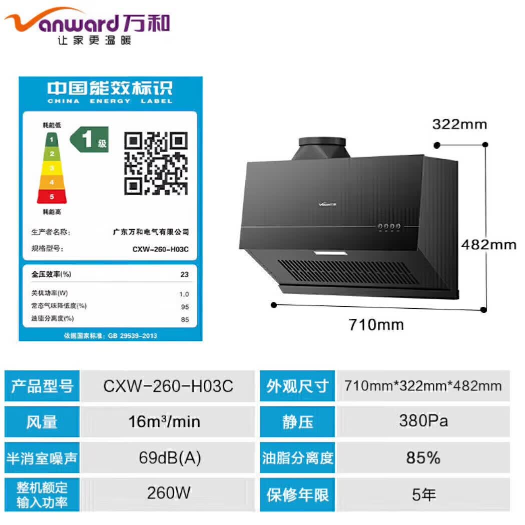 万和H03C油烟机图片