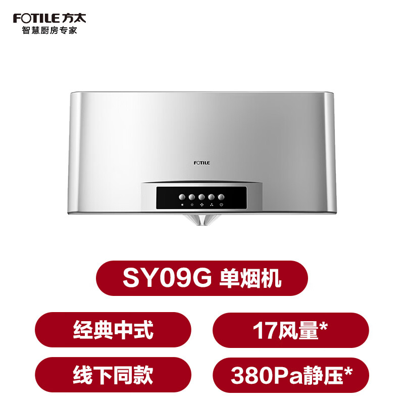 方太SY09G油烟机图片