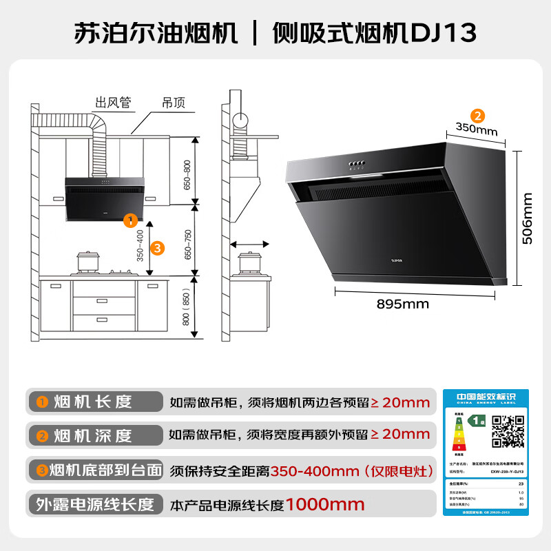 苏泊尔DJ13油烟机图片