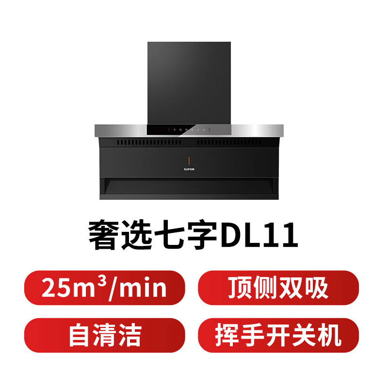 苏泊尔DL11油烟机图片
