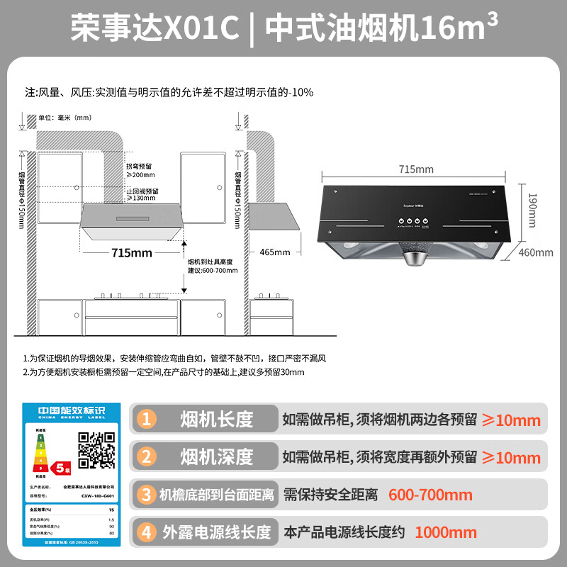 荣事达RSD-X01C油烟机图片