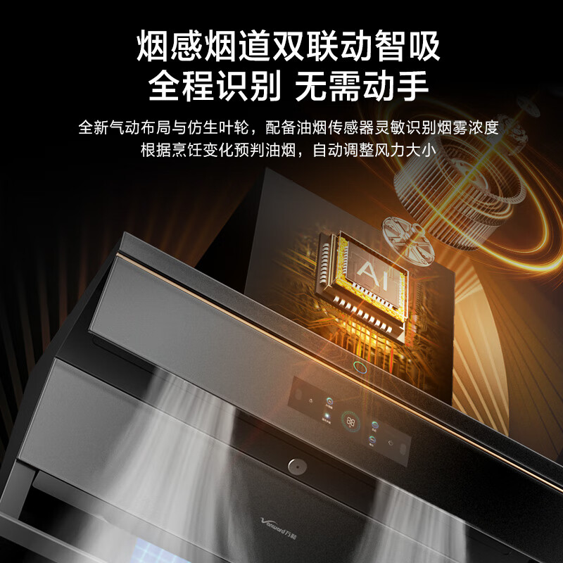 万和V9L Ultra+B9L50+P6 turbo油烟机图片