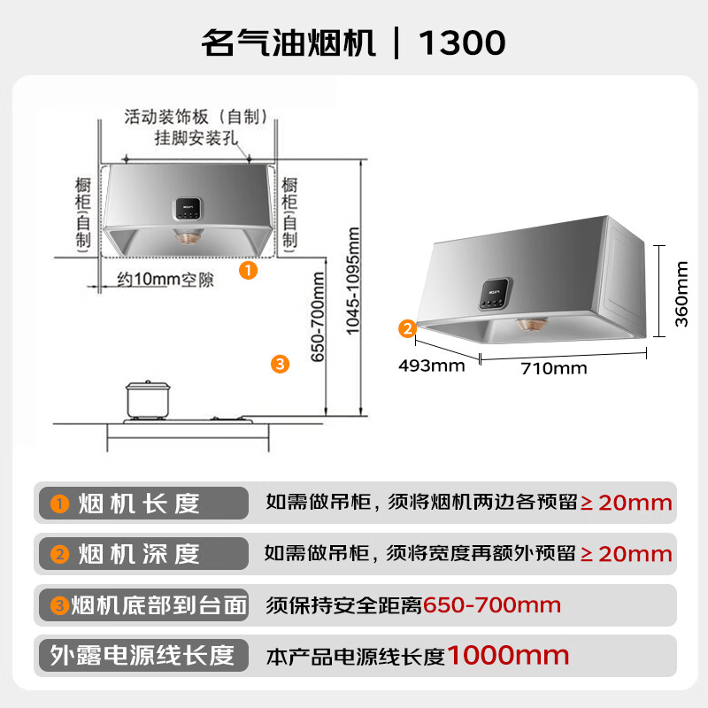 名气1300A油烟机图片