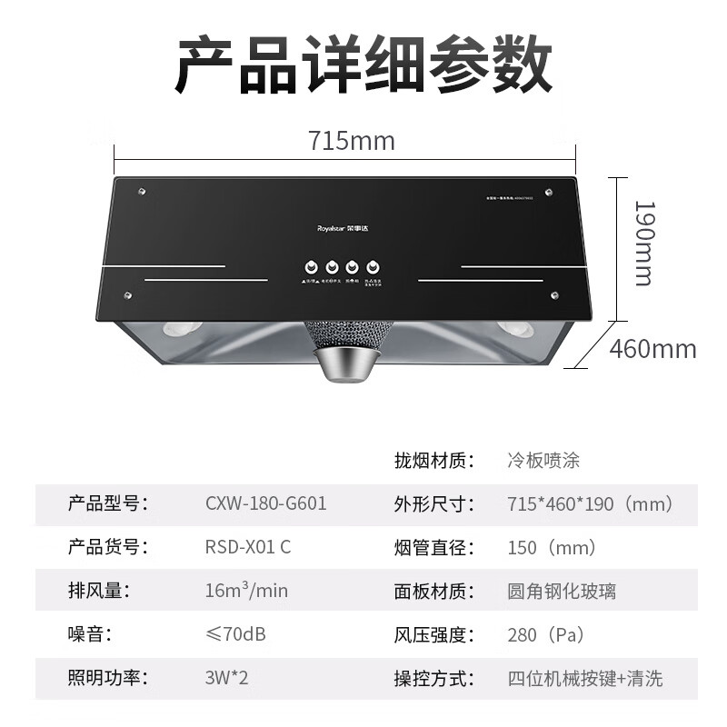 荣事达RSD-X01C油烟机图片