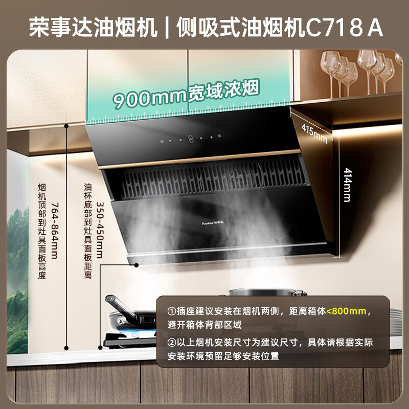 荣事达C718A油烟机图片