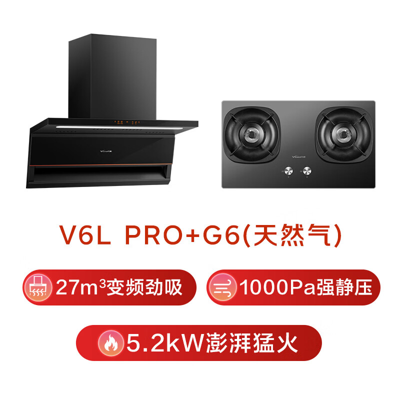 万和V6L Pro+G6L50油烟机图片