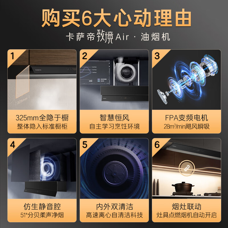 卡萨帝Q7油烟机图片