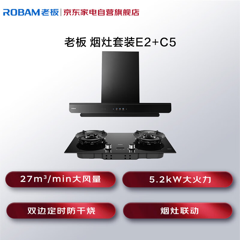 老板E2+58B9A-C5油烟机图片