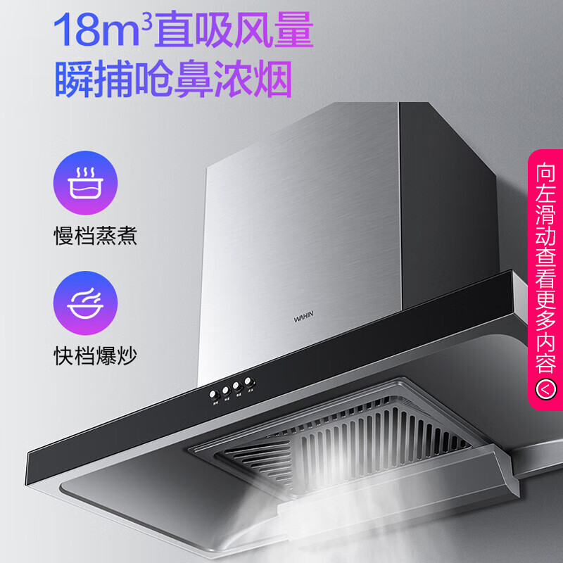 华凌H4油烟机图片