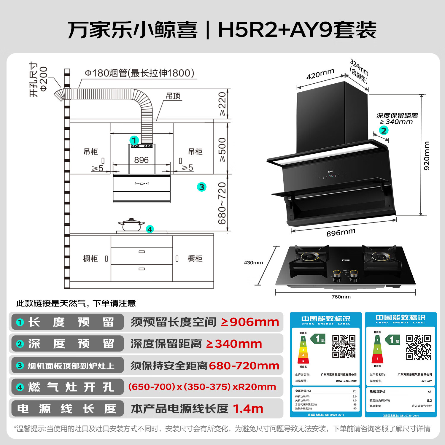 万家乐H5R2+AY9油烟机图片