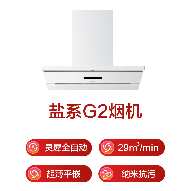 老板67A2-G2油烟机图片