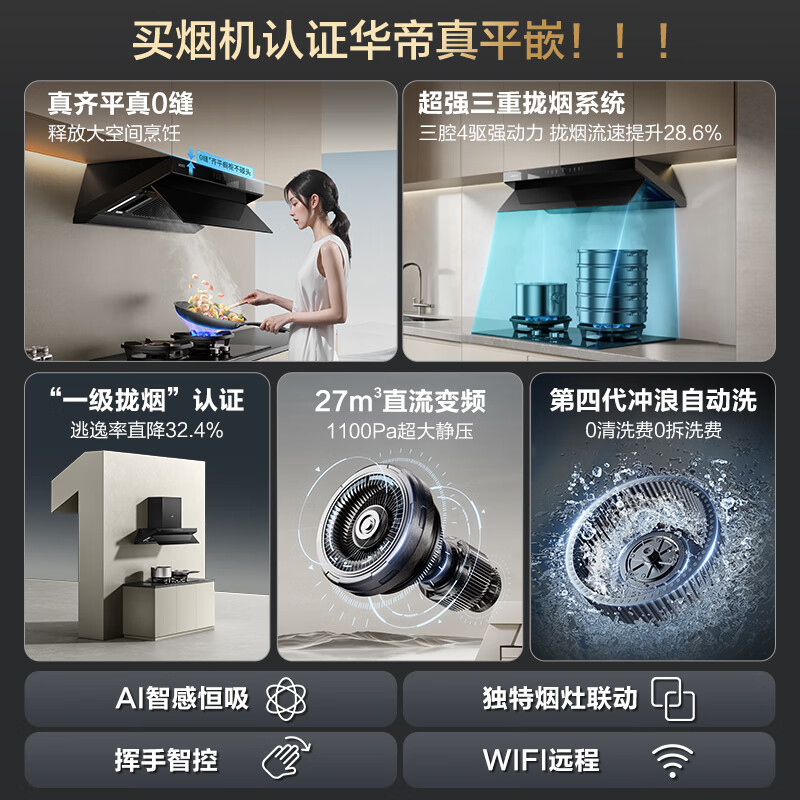 华帝i11S55油烟机图片