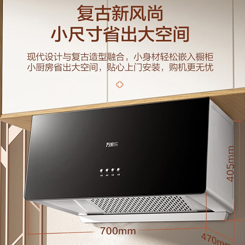 万家乐AZ1+C2R1油烟机图片