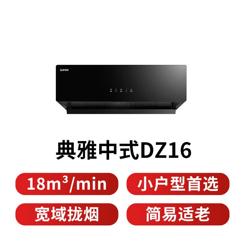 苏泊尔DZ16油烟机图片