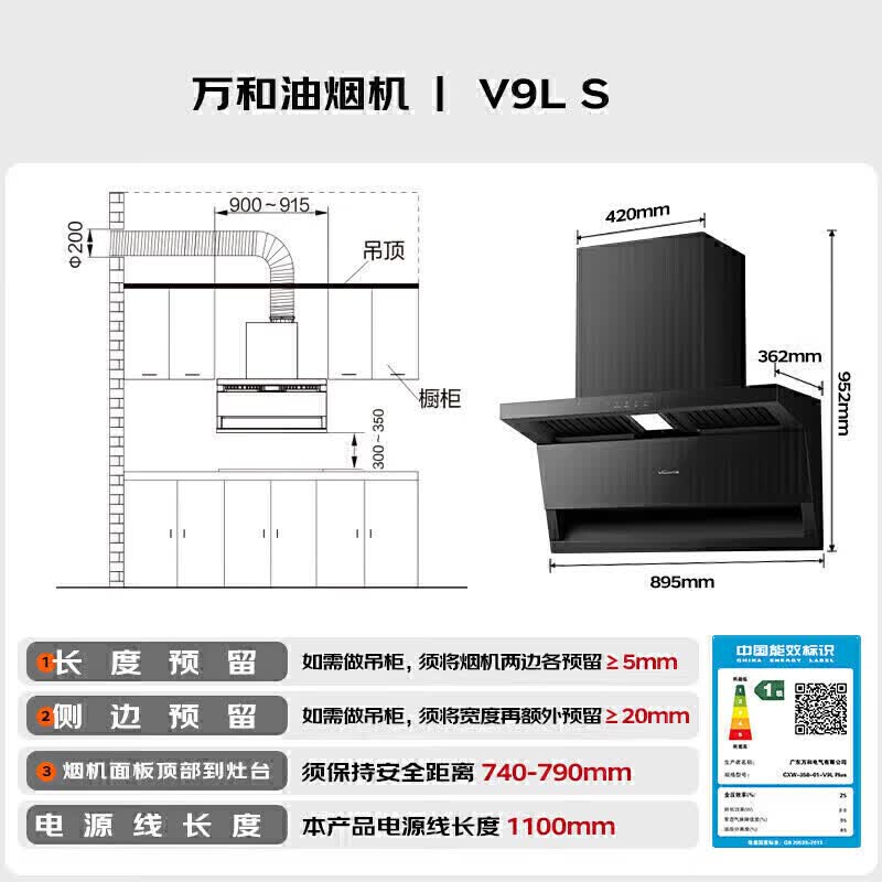 万和V9L S+B9L50油烟机图片