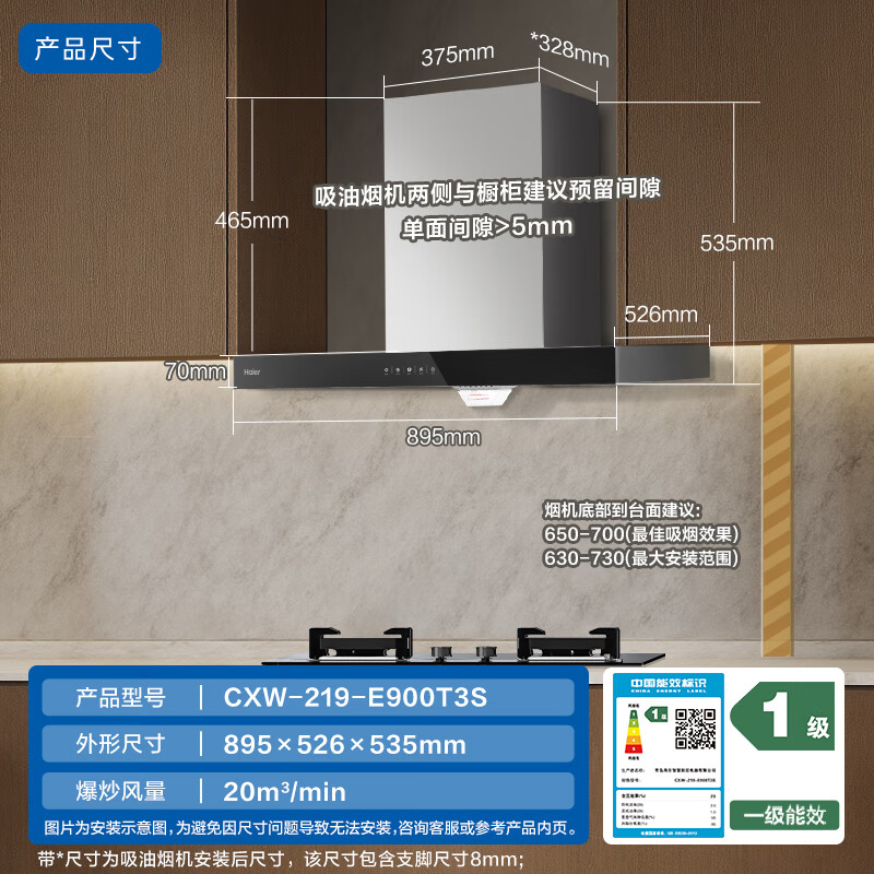 海尔T3S油烟机图片