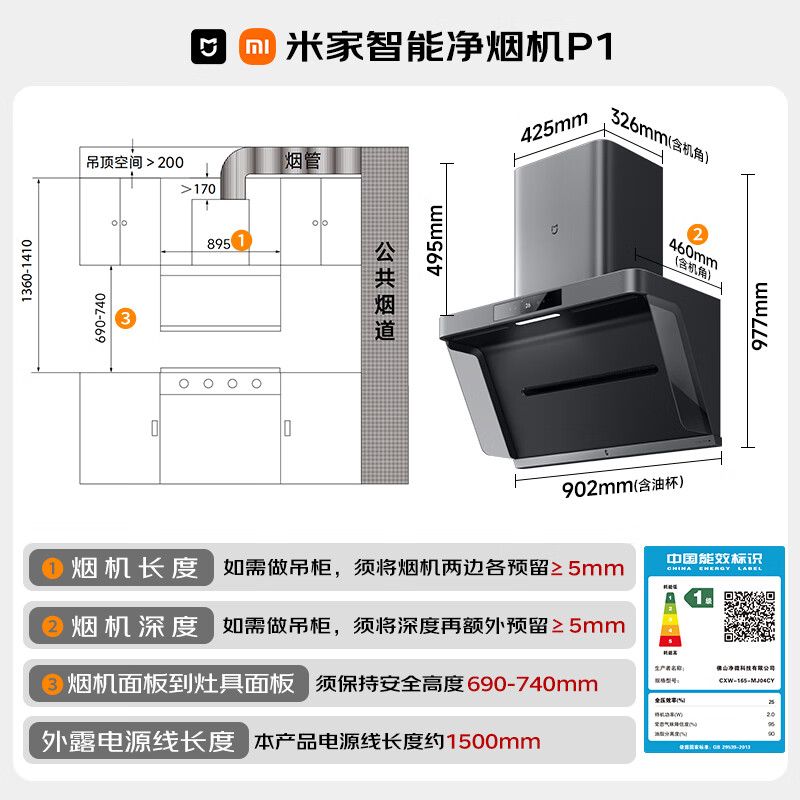 小米MJ04CY油烟机图片