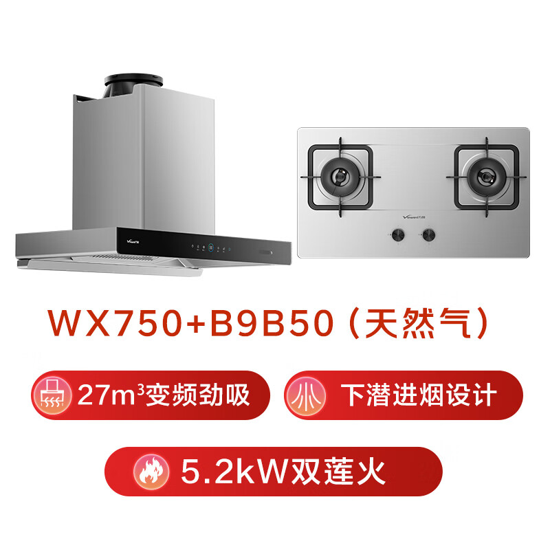 万和WX750+B9B50油烟机图片