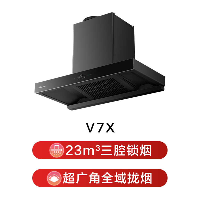 万和V7X油烟机图片