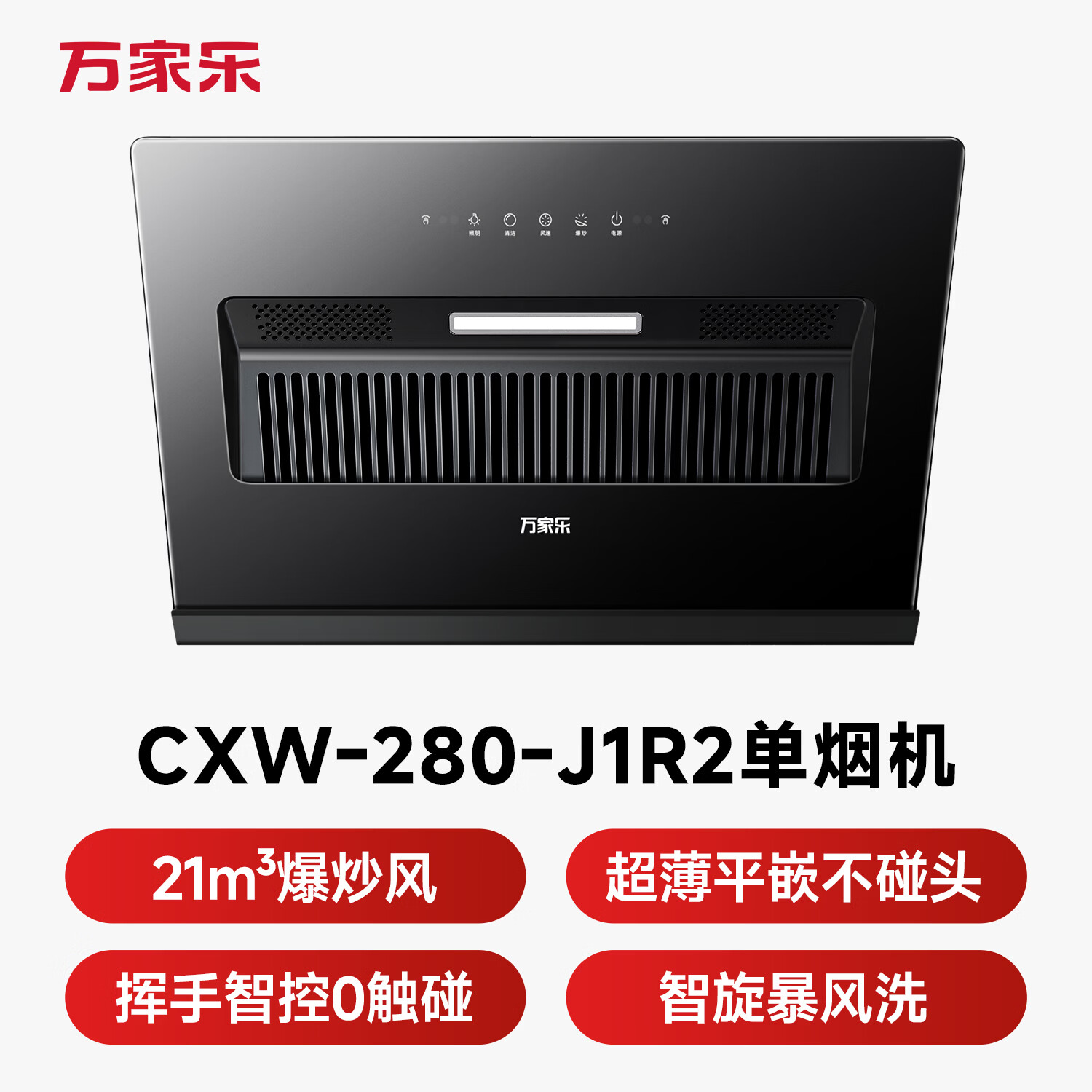万家乐J1R2油烟机图片