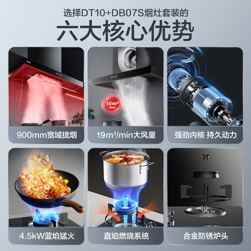 苏泊尔DT10+DB07S油烟机图片