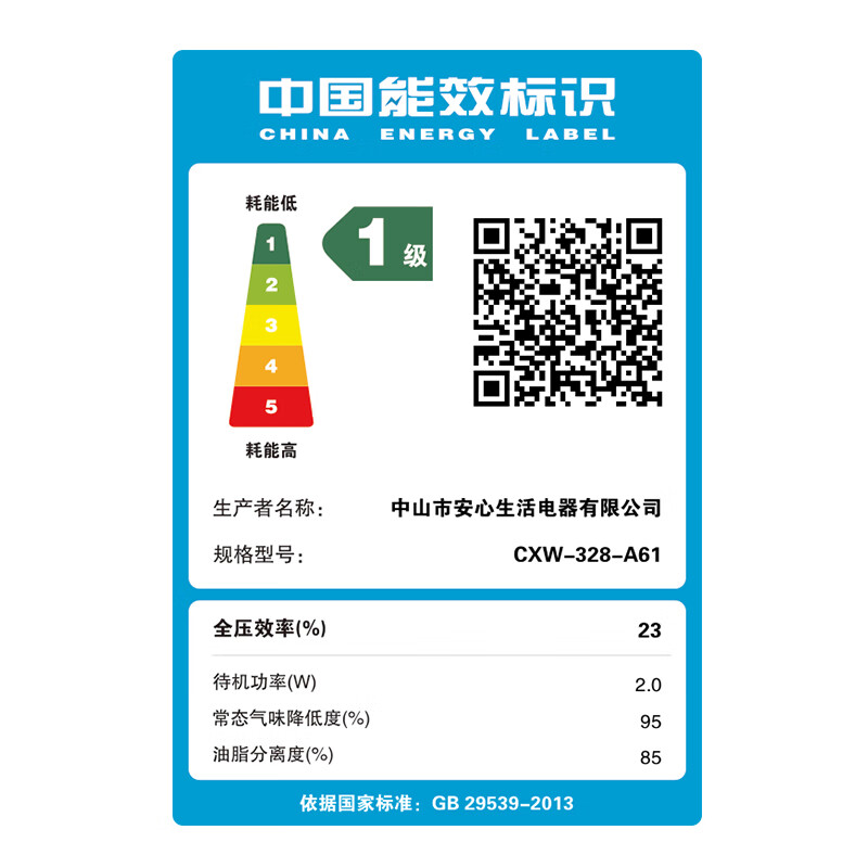 志高A61油烟机图片