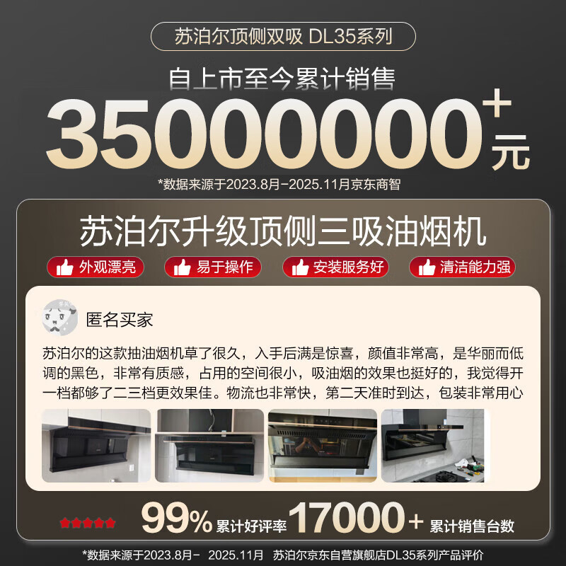 苏泊尔DL35油烟机图片